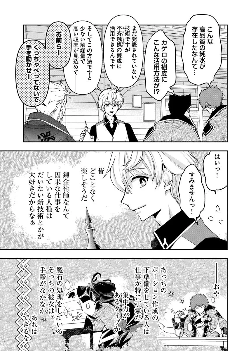 辺境の錬金術師　～今更予算ゼロの職場に戻るとかもう無理～ 第38話 - 13