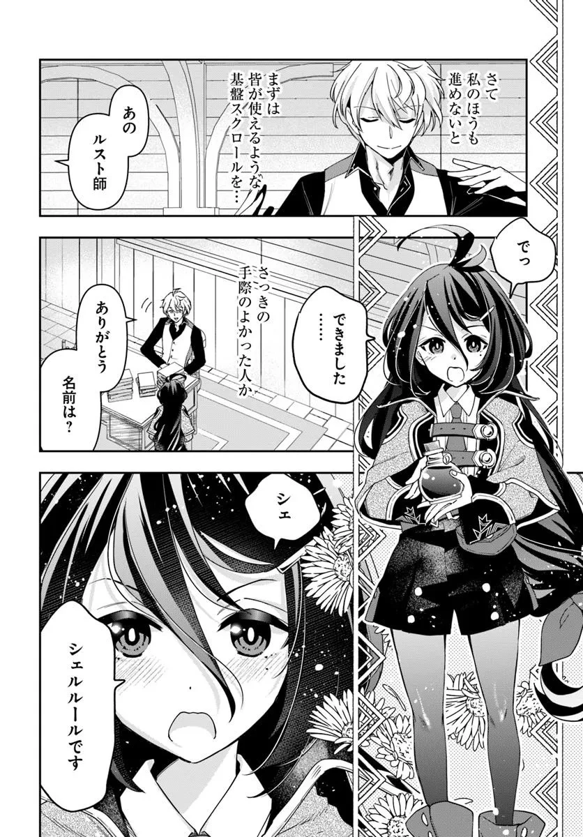 辺境の錬金術師　～今更予算ゼロの職場に戻るとかもう無理～ 第38話 - 14