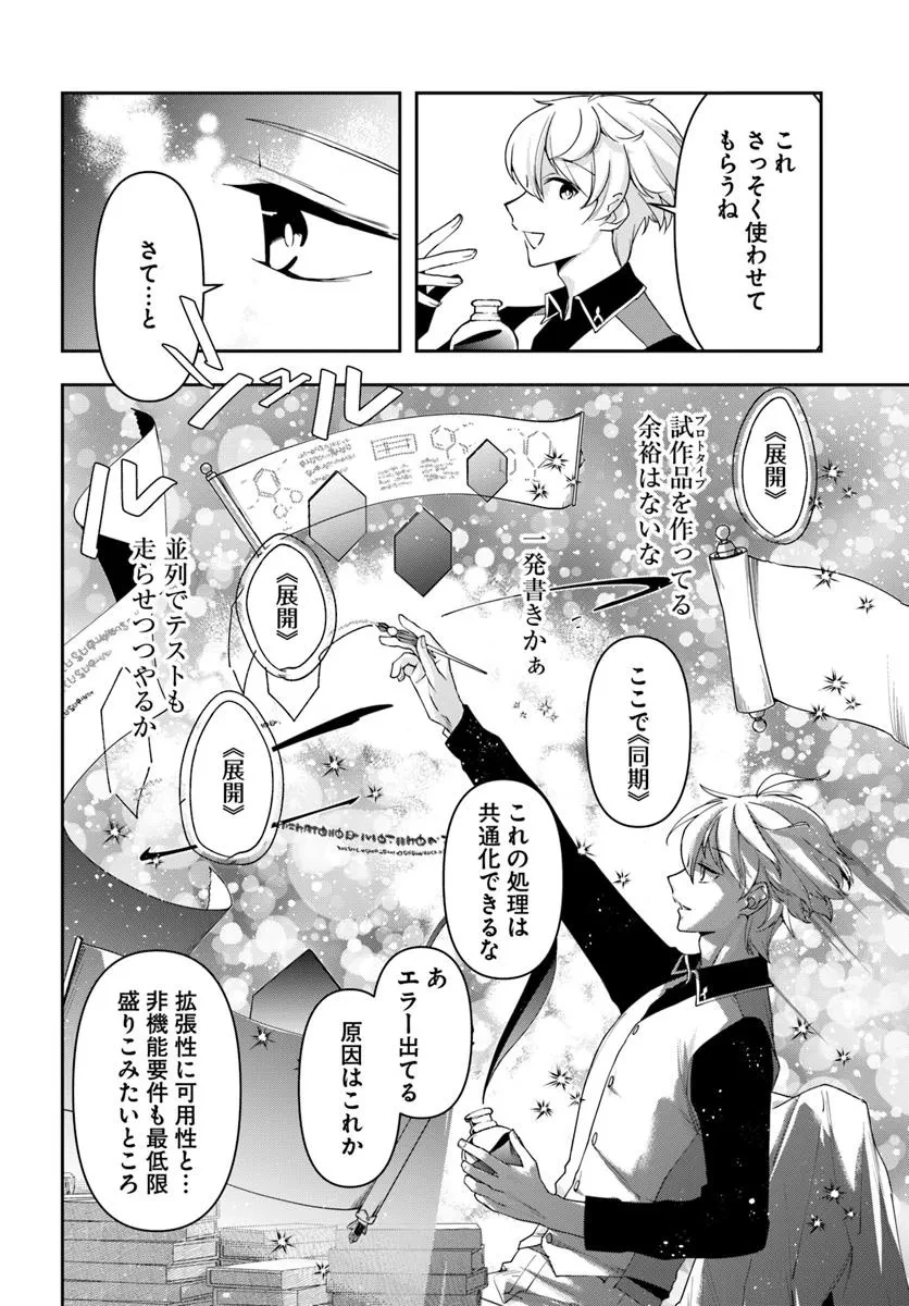 辺境の錬金術師　～今更予算ゼロの職場に戻るとかもう無理～ 第38話 - 16