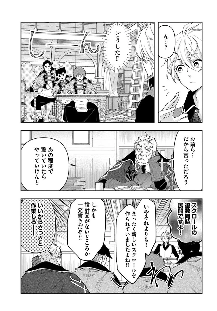 辺境の錬金術師　～今更予算ゼロの職場に戻るとかもう無理～ 第38話 - 17