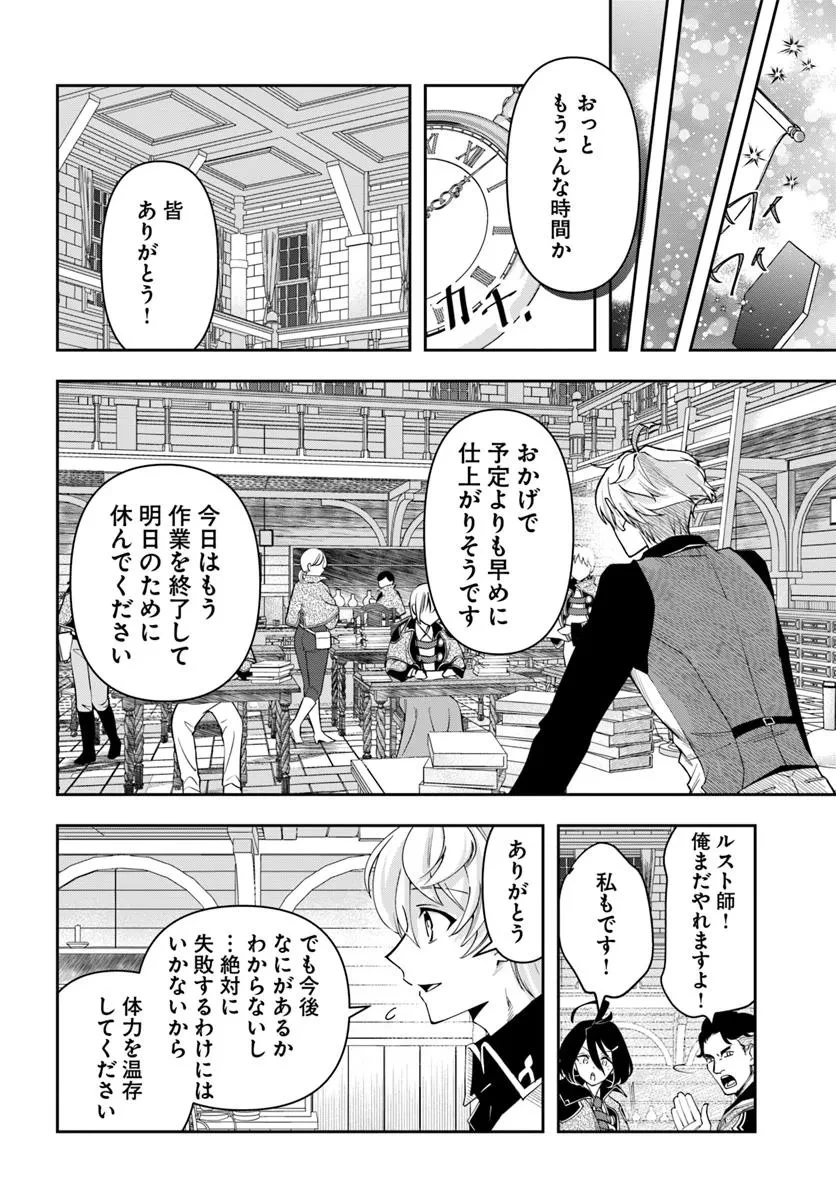 辺境の錬金術師　～今更予算ゼロの職場に戻るとかもう無理～ 第38話 - 18