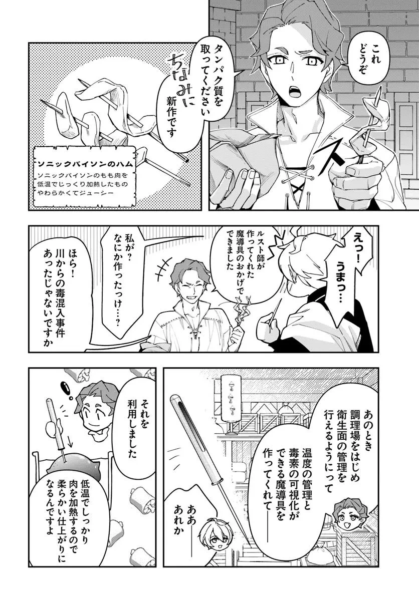 辺境の錬金術師　～今更予算ゼロの職場に戻るとかもう無理～ 第38話 - 20