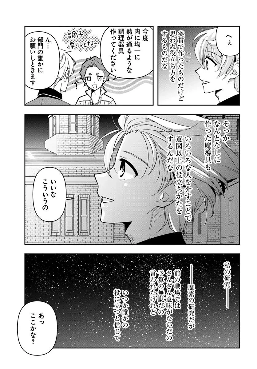 辺境の錬金術師　～今更予算ゼロの職場に戻るとかもう無理～ 第38話 - 21