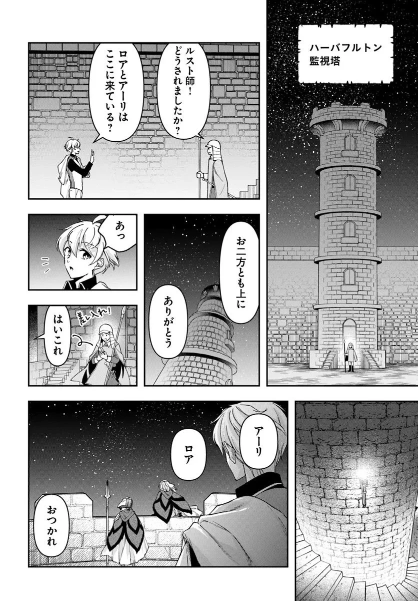 辺境の錬金術師　～今更予算ゼロの職場に戻るとかもう無理～ 第38話 - 22