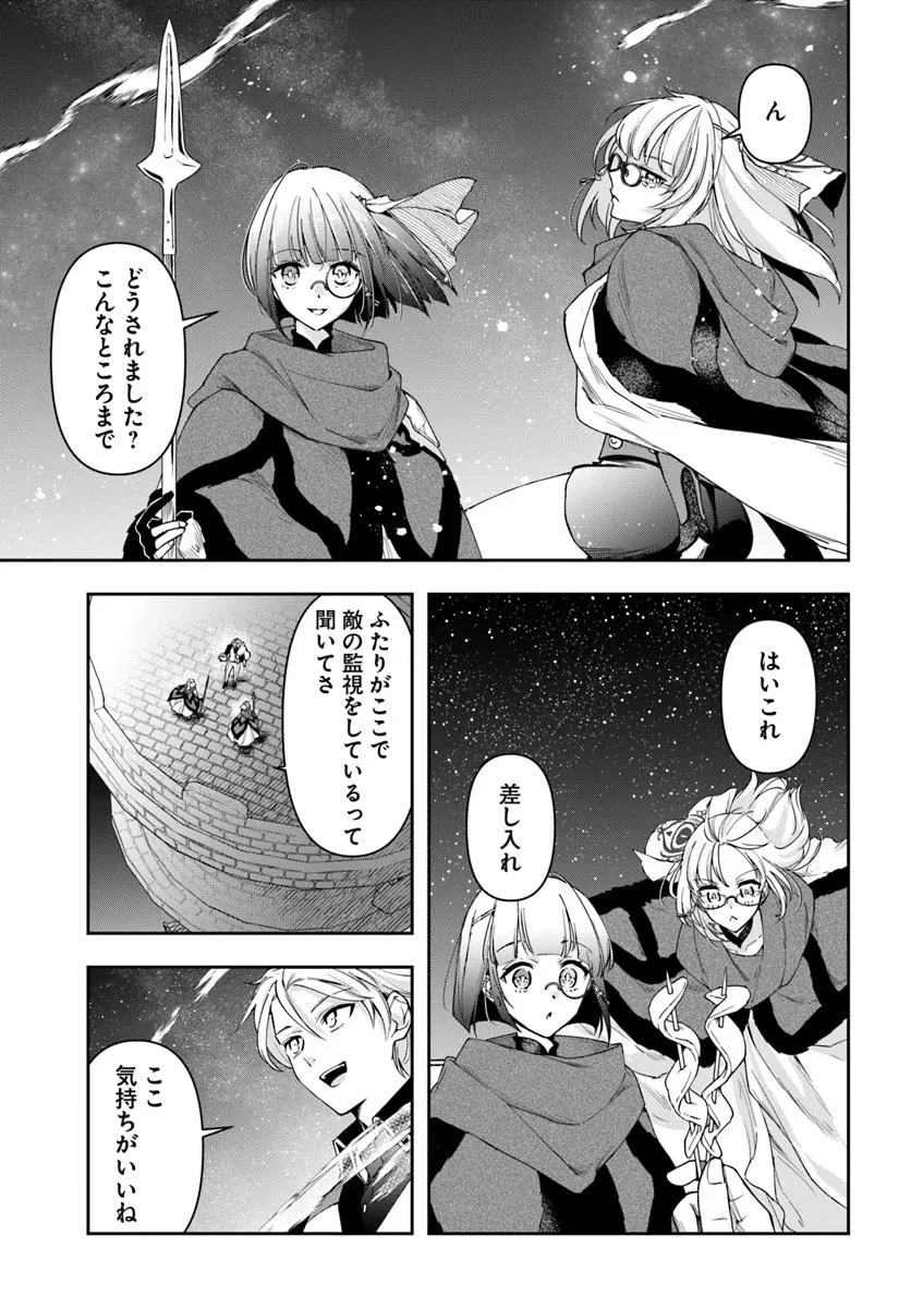 辺境の錬金術師　～今更予算ゼロの職場に戻るとかもう無理～ 第38話 - 23