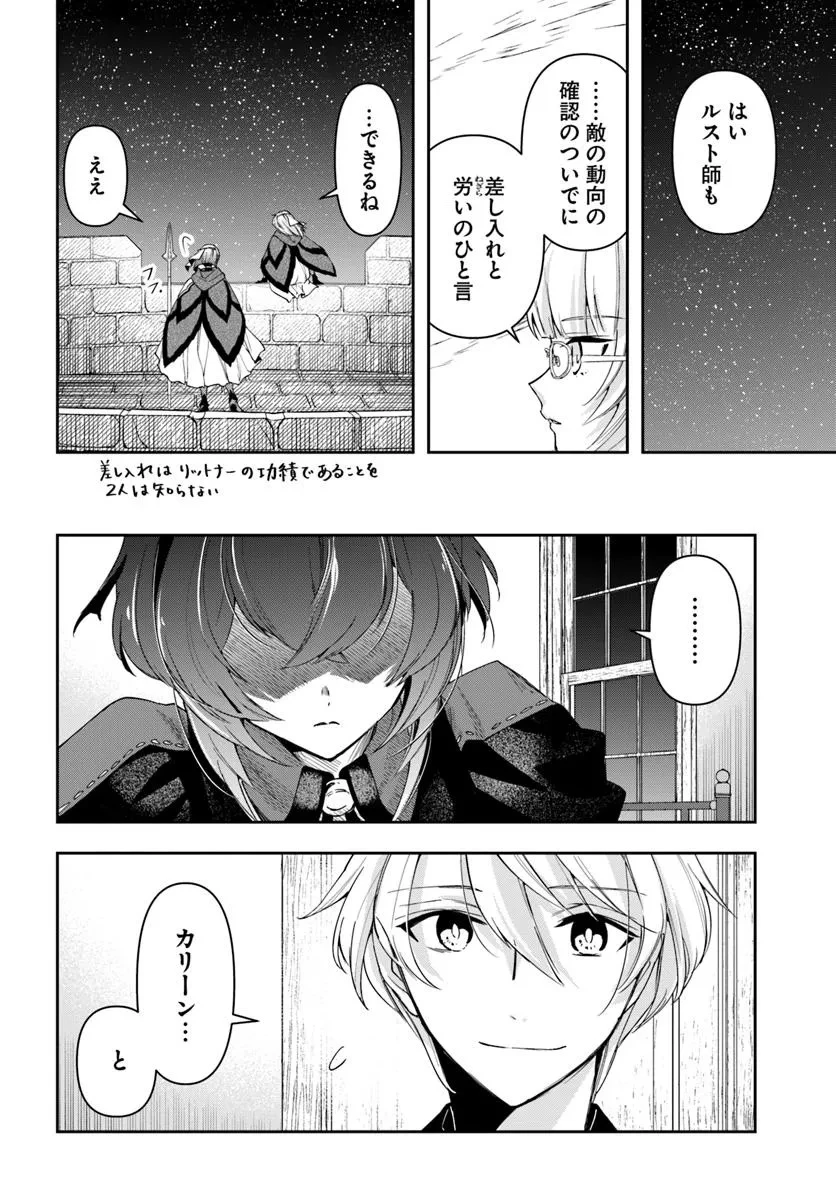 辺境の錬金術師　～今更予算ゼロの職場に戻るとかもう無理～ 第38話 - 26