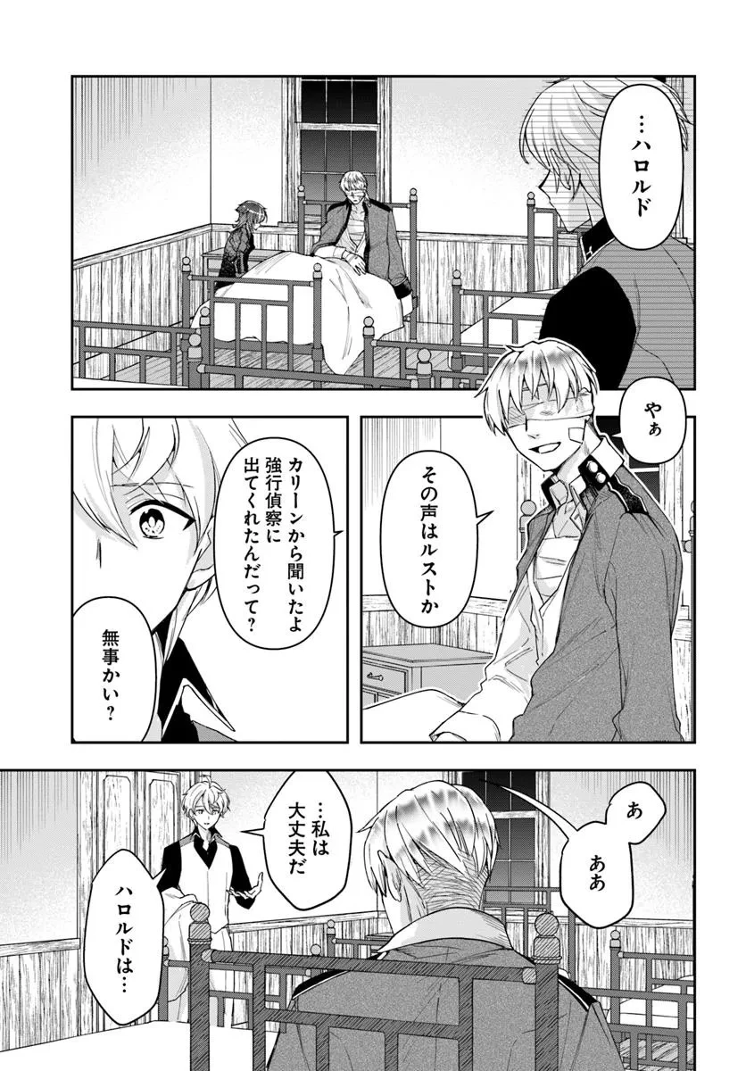 辺境の錬金術師　～今更予算ゼロの職場に戻るとかもう無理～ 第38話 - 27