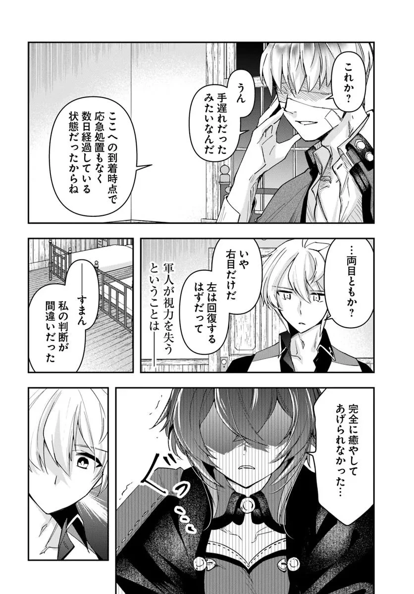 辺境の錬金術師　～今更予算ゼロの職場に戻るとかもう無理～ 第38話 - 28