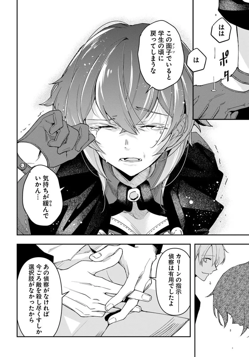 辺境の錬金術師　～今更予算ゼロの職場に戻るとかもう無理～ 第38話 - 30