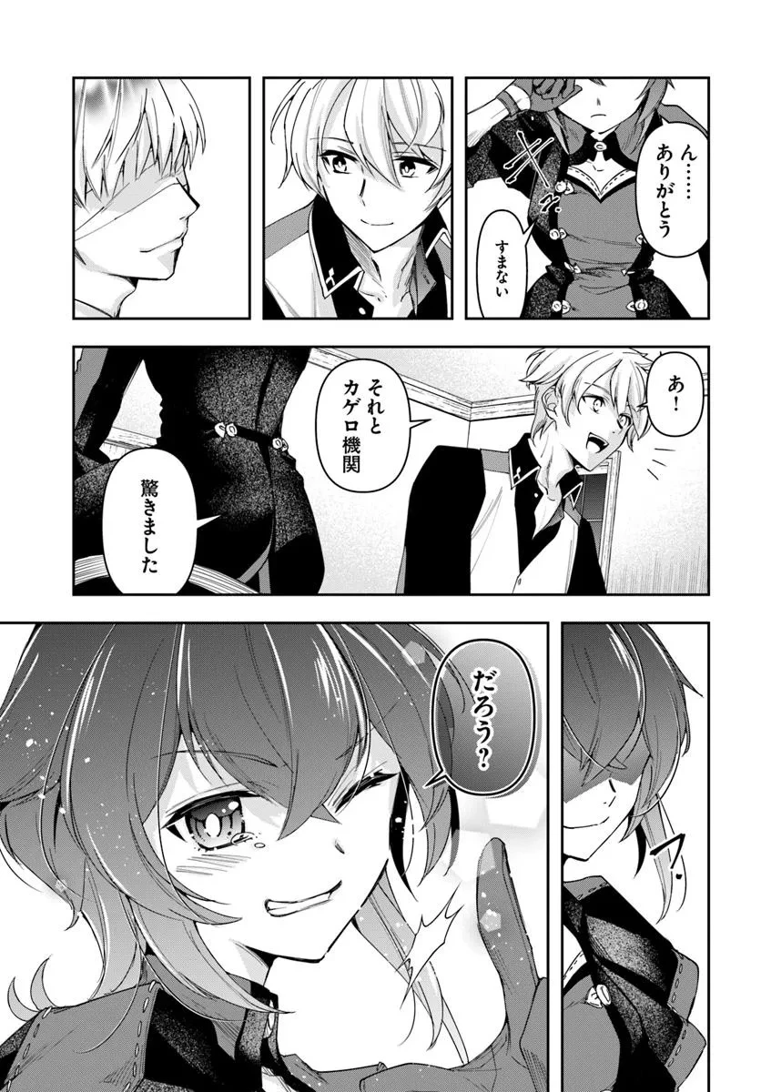 辺境の錬金術師　～今更予算ゼロの職場に戻るとかもう無理～ 第38話 - 31