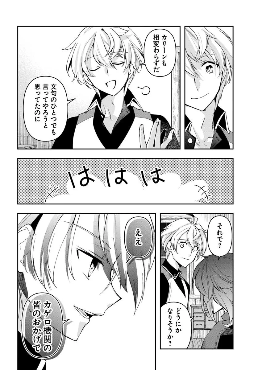 辺境の錬金術師　～今更予算ゼロの職場に戻るとかもう無理～ 第38話 - 32