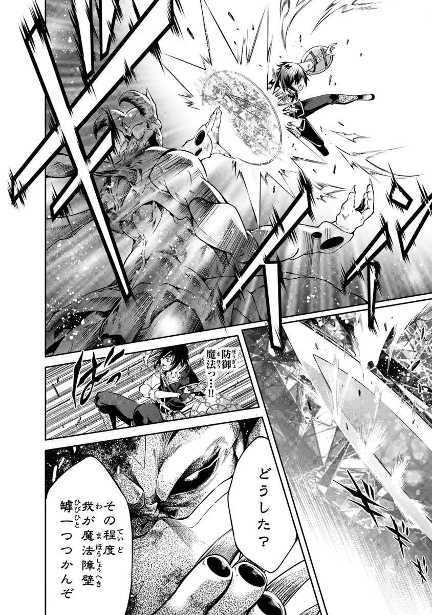 神々に育てられしもの、最強となる 第57話 - 8