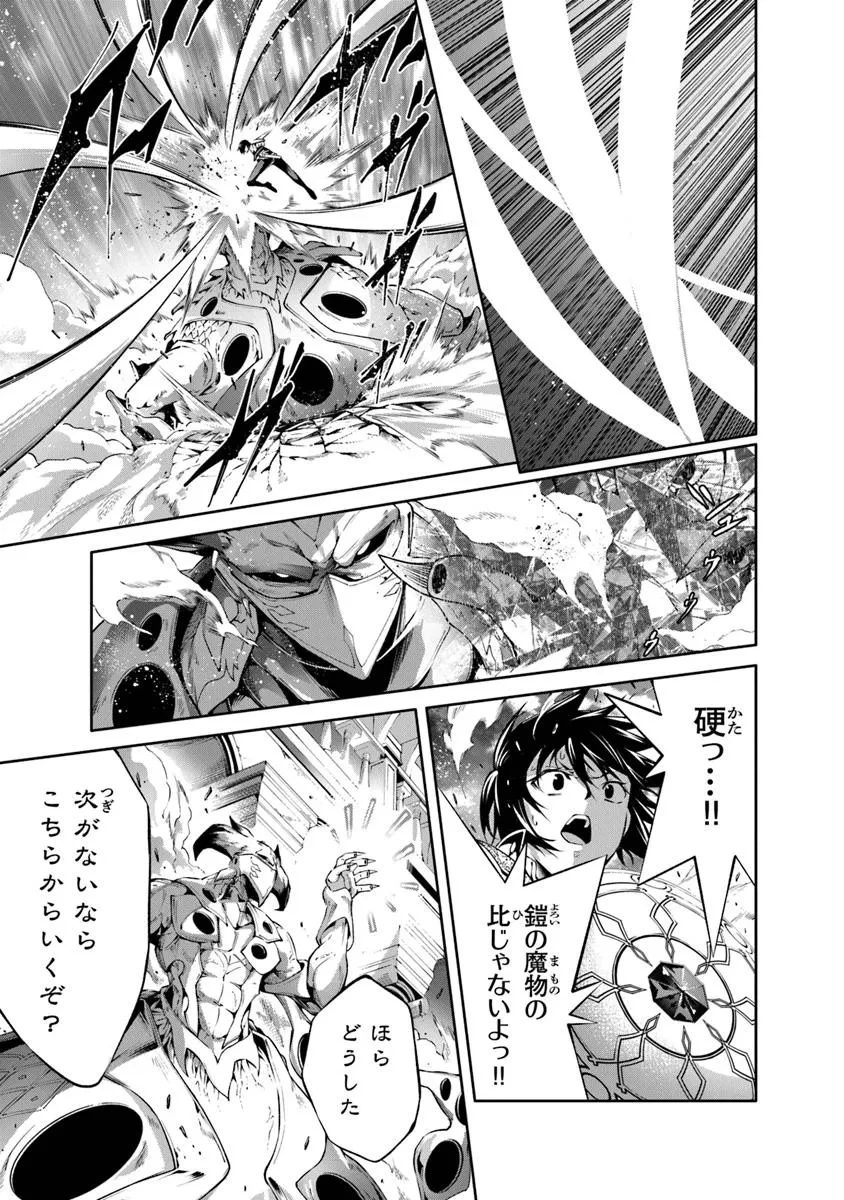 神々に育てられしもの、最強となる 第57話 - 9