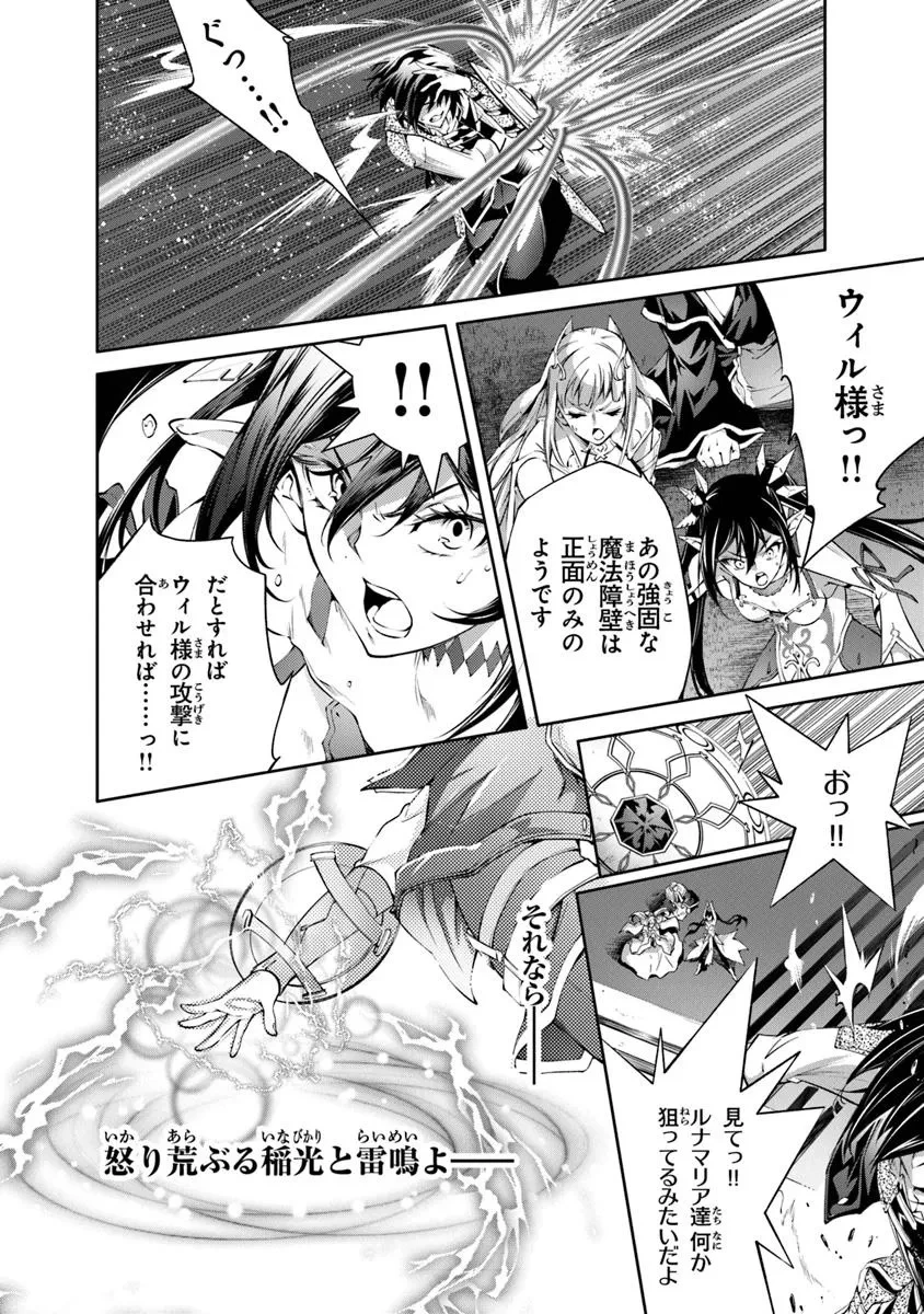 神々に育てられしもの、最強となる 第57話 - 10