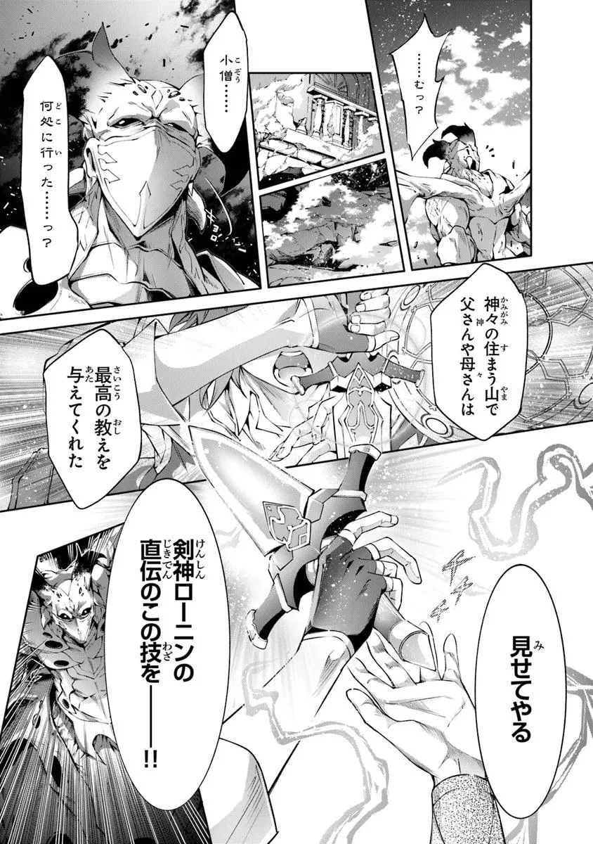 神々に育てられしもの、最強となる 第57話 - 17