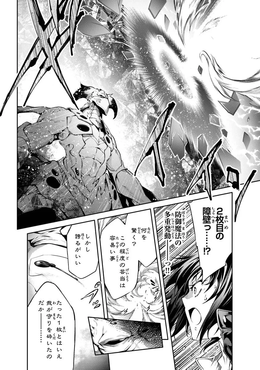 神々に育てられしもの、最強となる 第57話 - 20