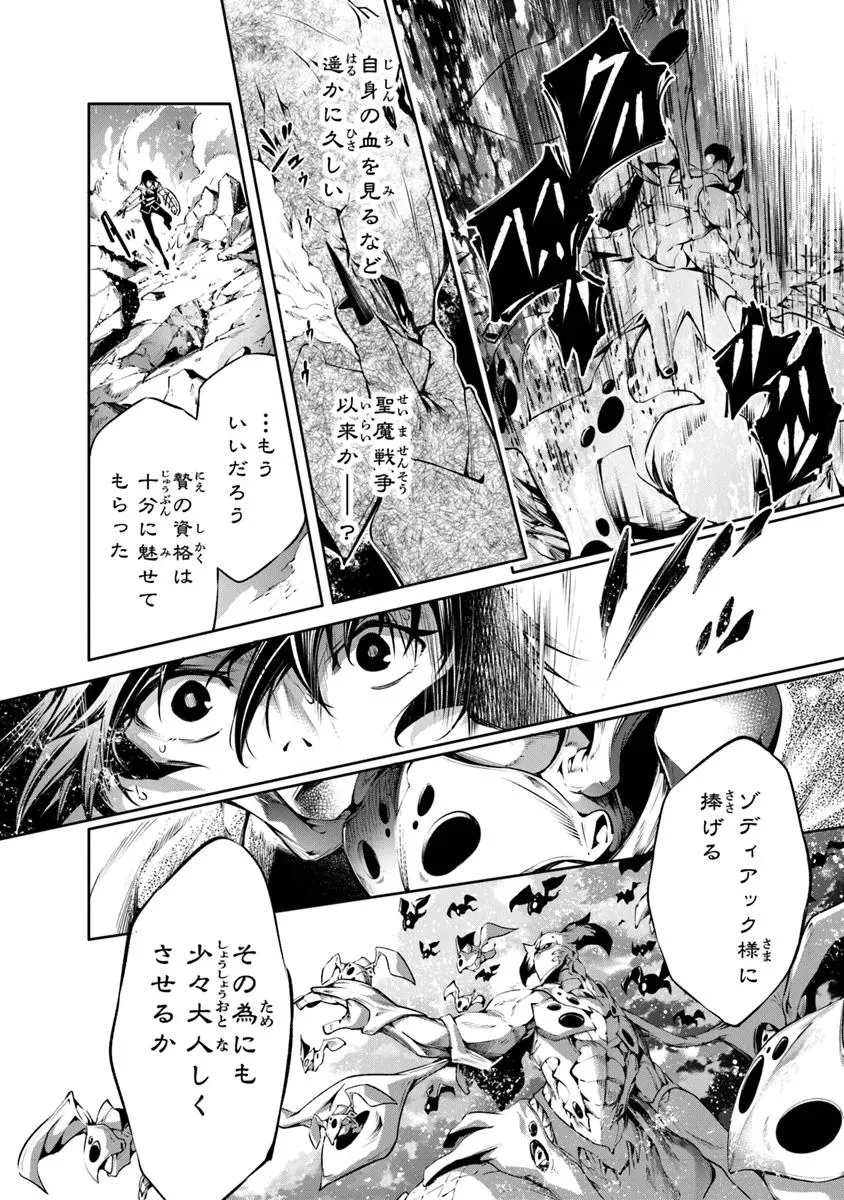 神々に育てられしもの、最強となる 第57話 - 22