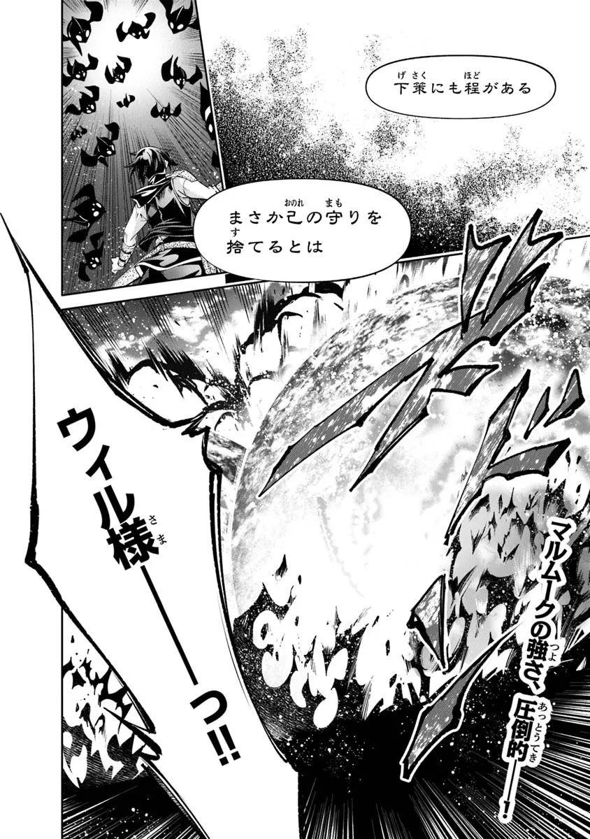 神々に育てられしもの、最強となる 第57話 - 26