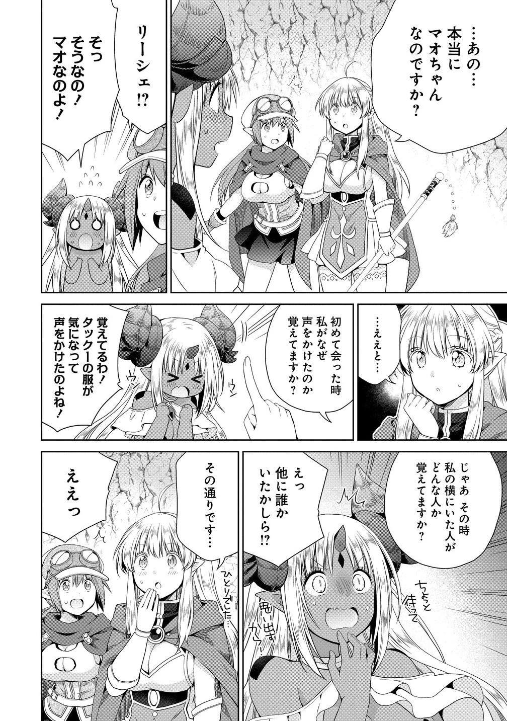 異世界でくちづけを！ 転生世界は運命の人で満ちている 第13.1話 - 4