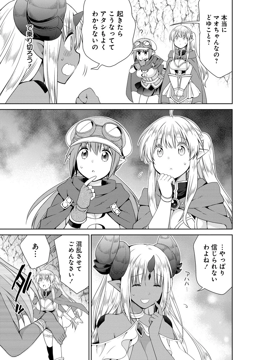 異世界でくちづけを！ 転生世界は運命の人で満ちている 第13.1話 - 5