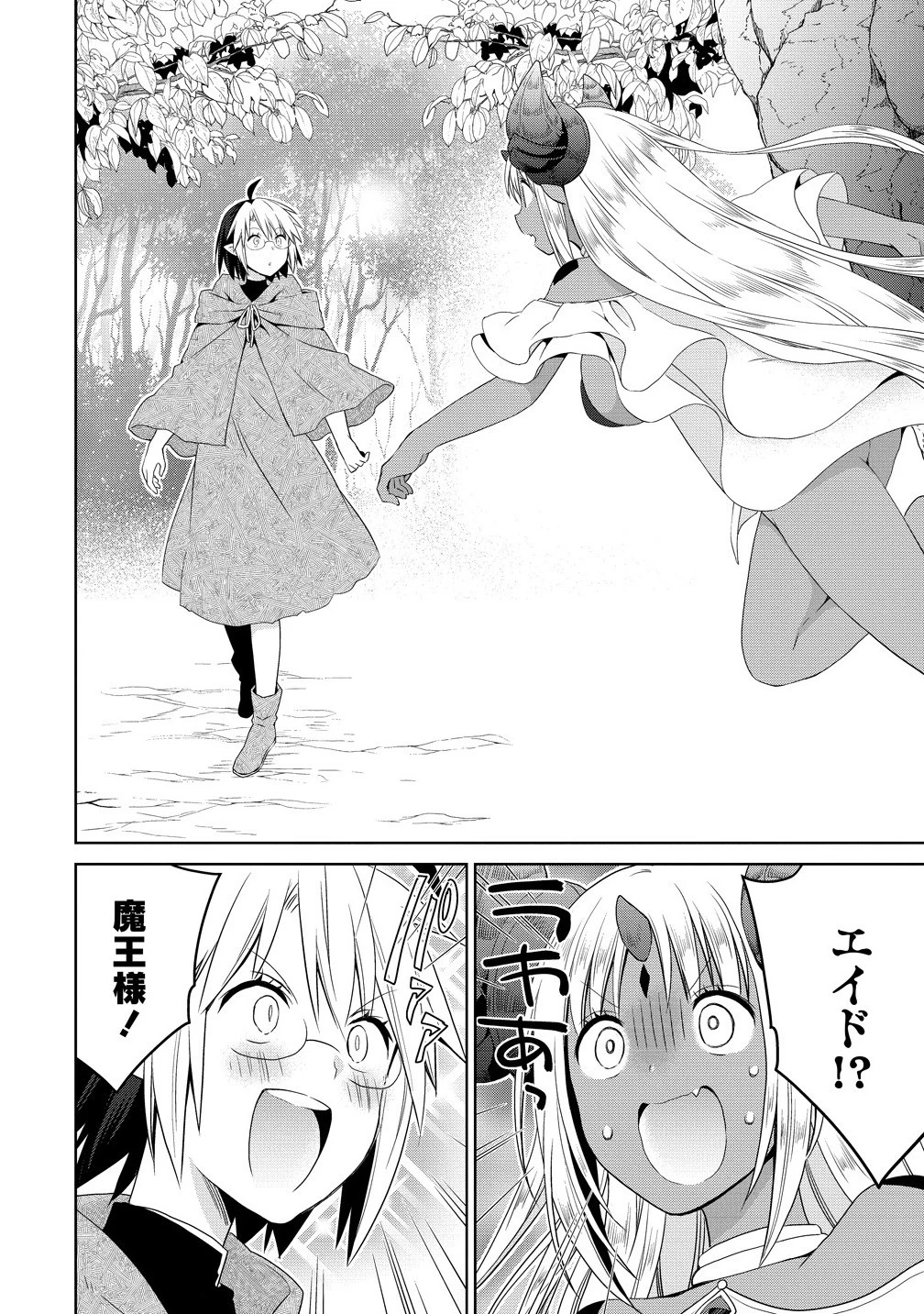 異世界でくちづけを！ 転生世界は運命の人で満ちている 第13.1話 - 6