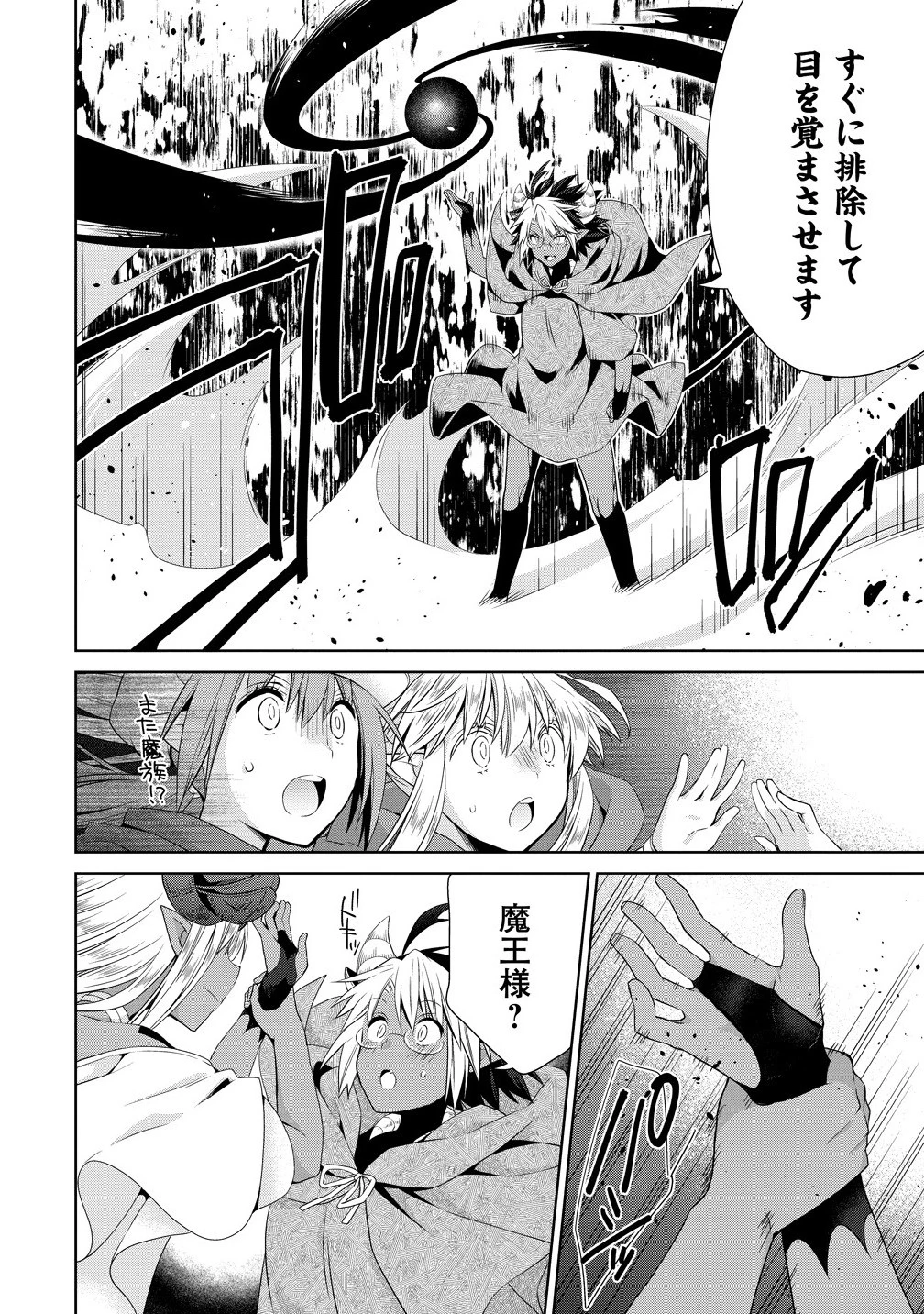 異世界でくちづけを！ 転生世界は運命の人で満ちている 第13.1話 - 8