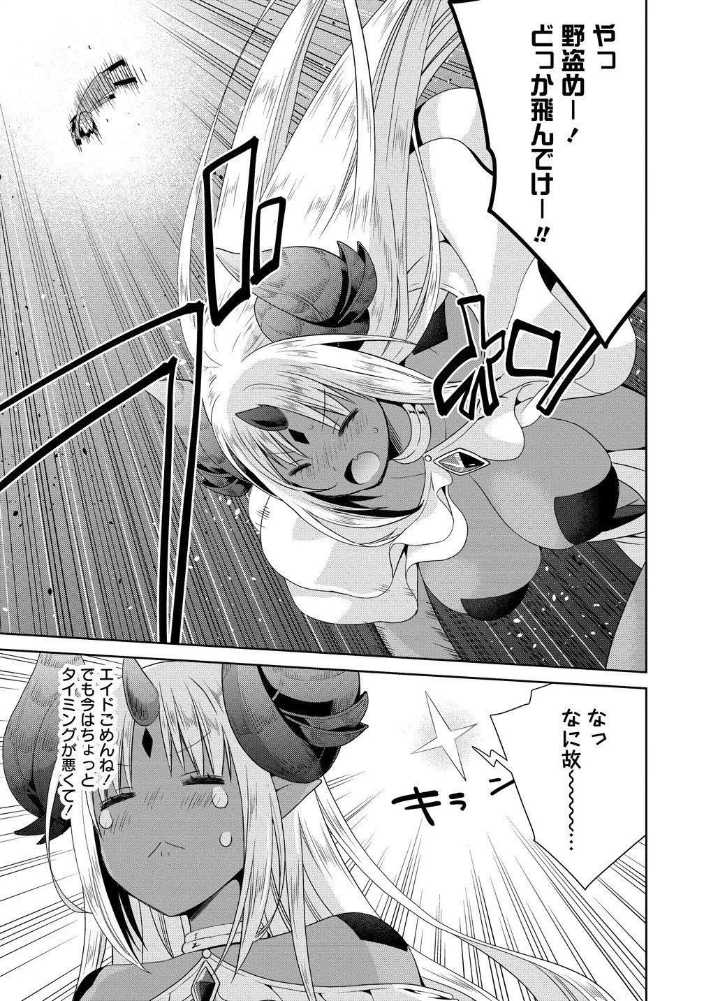 異世界でくちづけを！ 転生世界は運命の人で満ちている 第13.1話 - 9