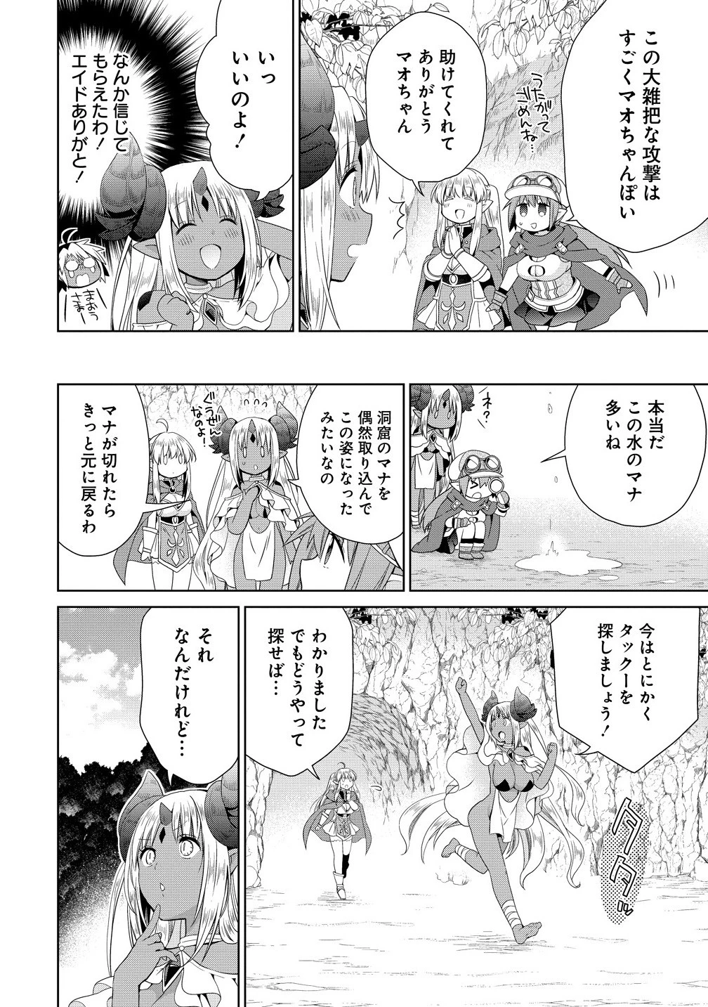 異世界でくちづけを！ 転生世界は運命の人で満ちている 第13.1話 - 10