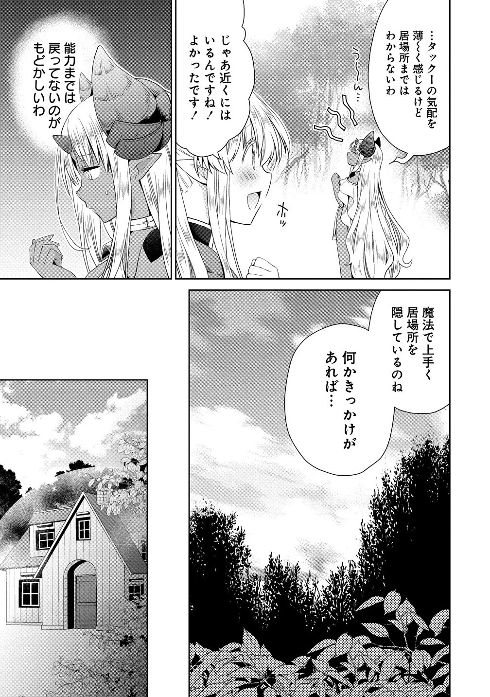 異世界でくちづけを！ 転生世界は運命の人で満ちている 第13.1話 - 11