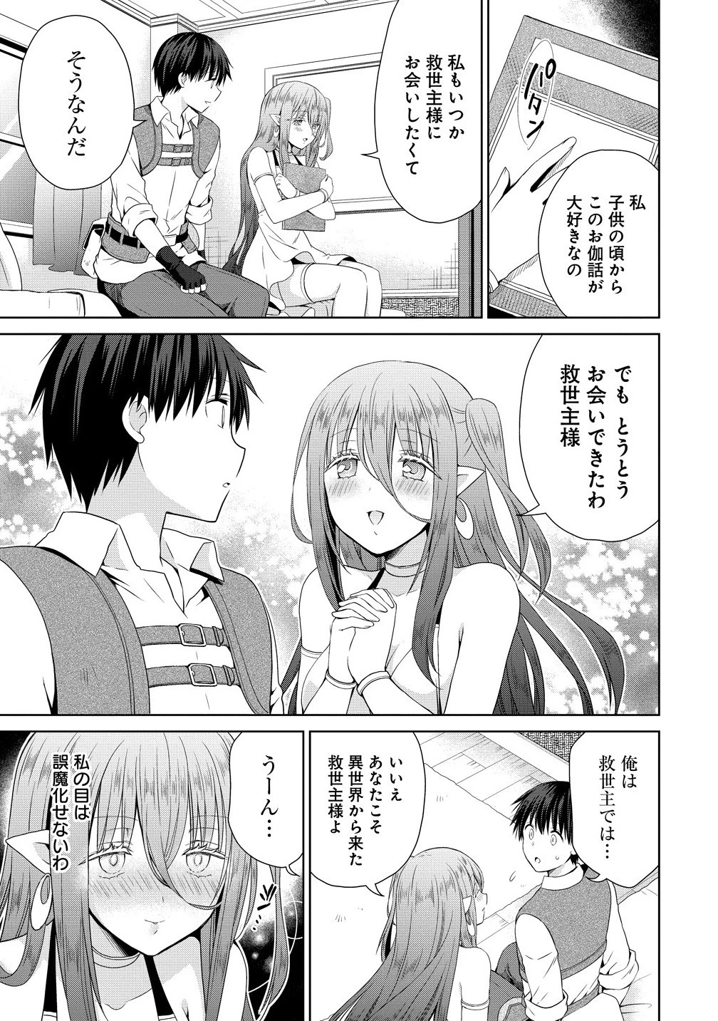 異世界でくちづけを！ 転生世界は運命の人で満ちている 第13.1話 - 13