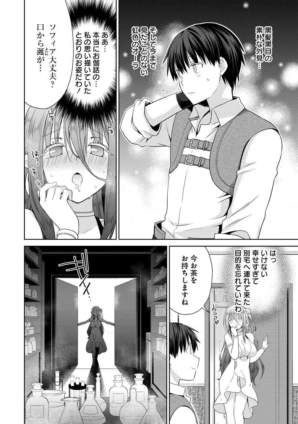 異世界でくちづけを！ 転生世界は運命の人で満ちている 第13.1話 - 14