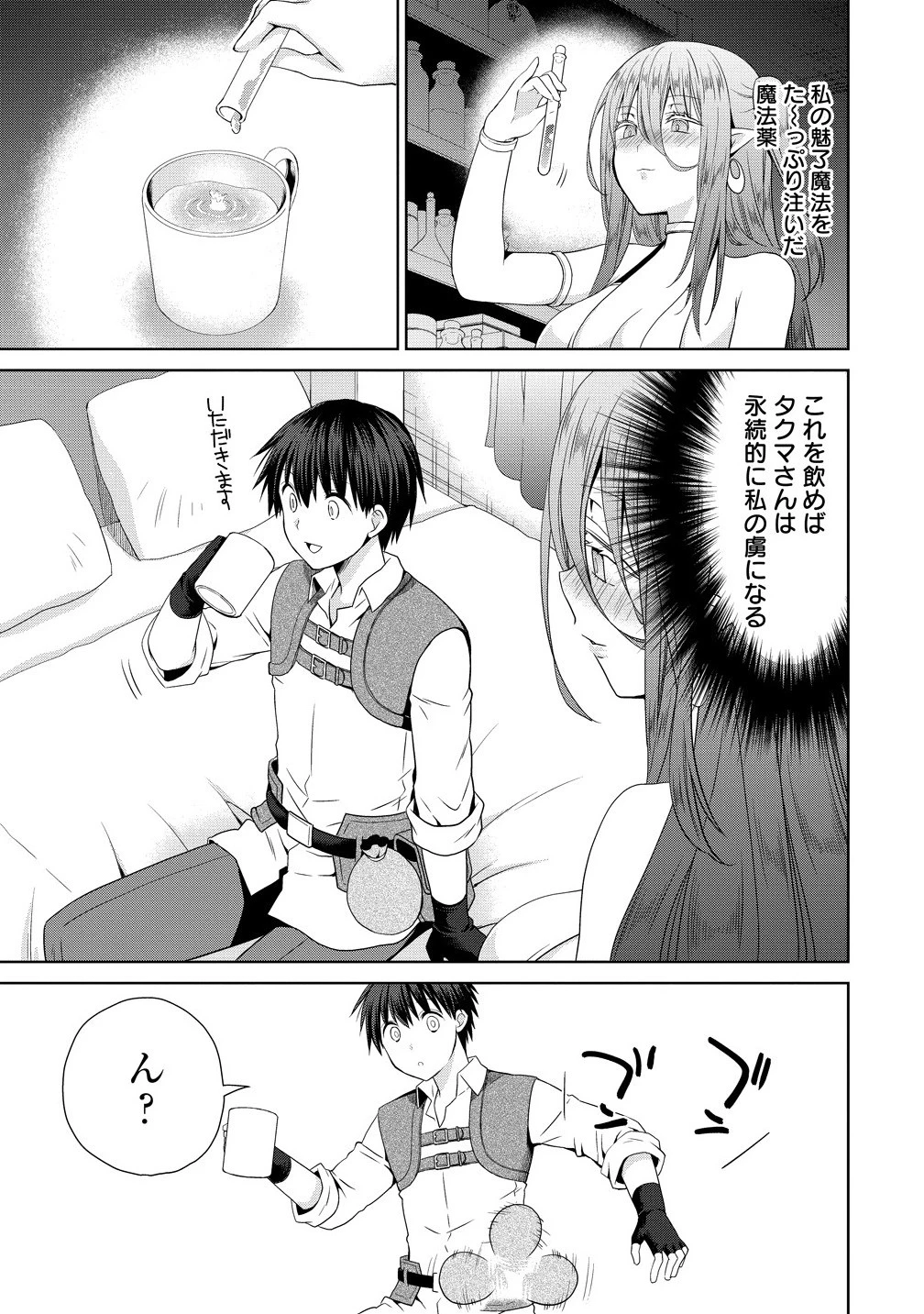 異世界でくちづけを！ 転生世界は運命の人で満ちている 第13.1話 - 15