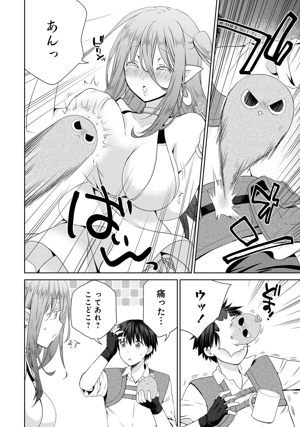 異世界でくちづけを！ 転生世界は運命の人で満ちている 第13.1話 - 16