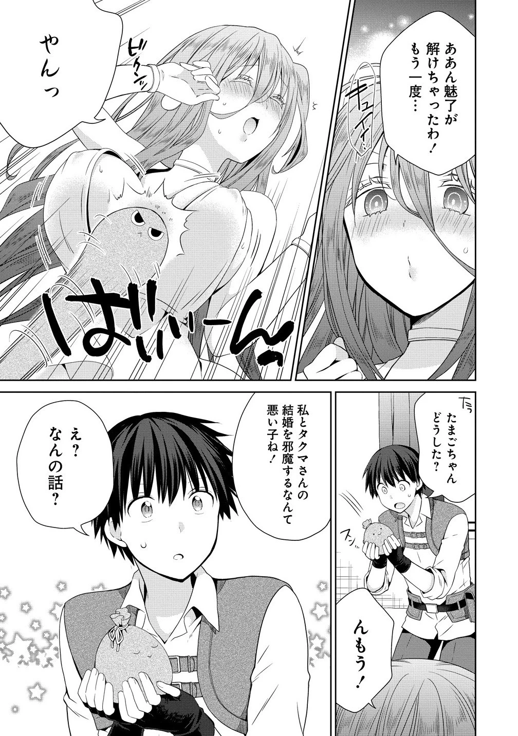 異世界でくちづけを！ 転生世界は運命の人で満ちている 第13.1話 - 17