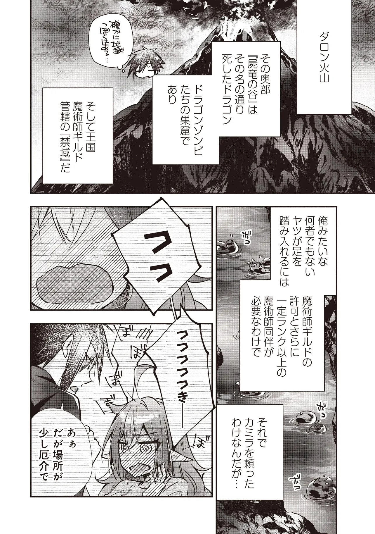 パワハラギルマスをぶん殴ってブラック聖剣ギルドをクビになったので、辺境で聖剣工房を開くことにした 第10.1話 - 2