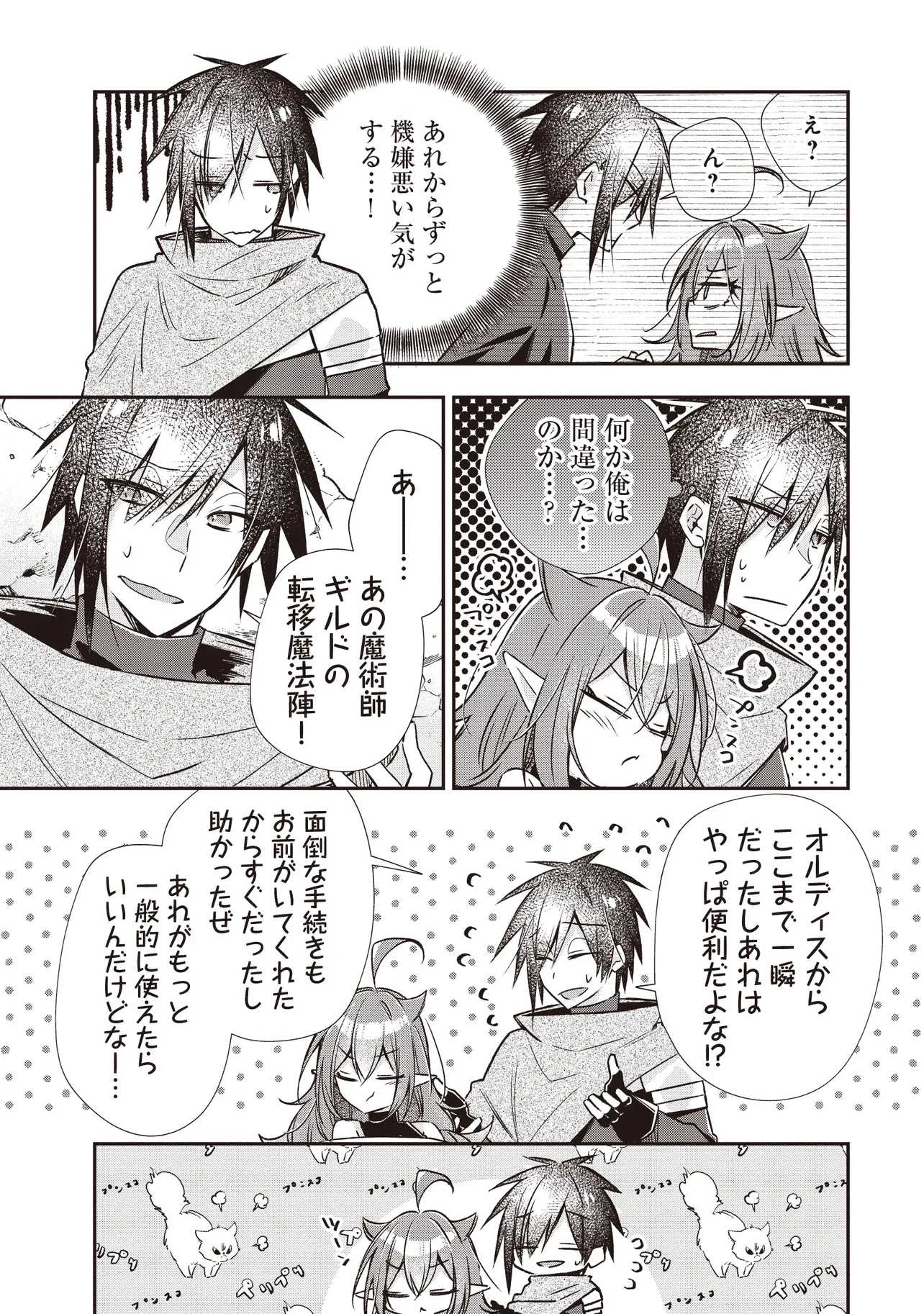 パワハラギルマスをぶん殴ってブラック聖剣ギルドをクビになったので、辺境で聖剣工房を開くことにした 第10.1話 - 3