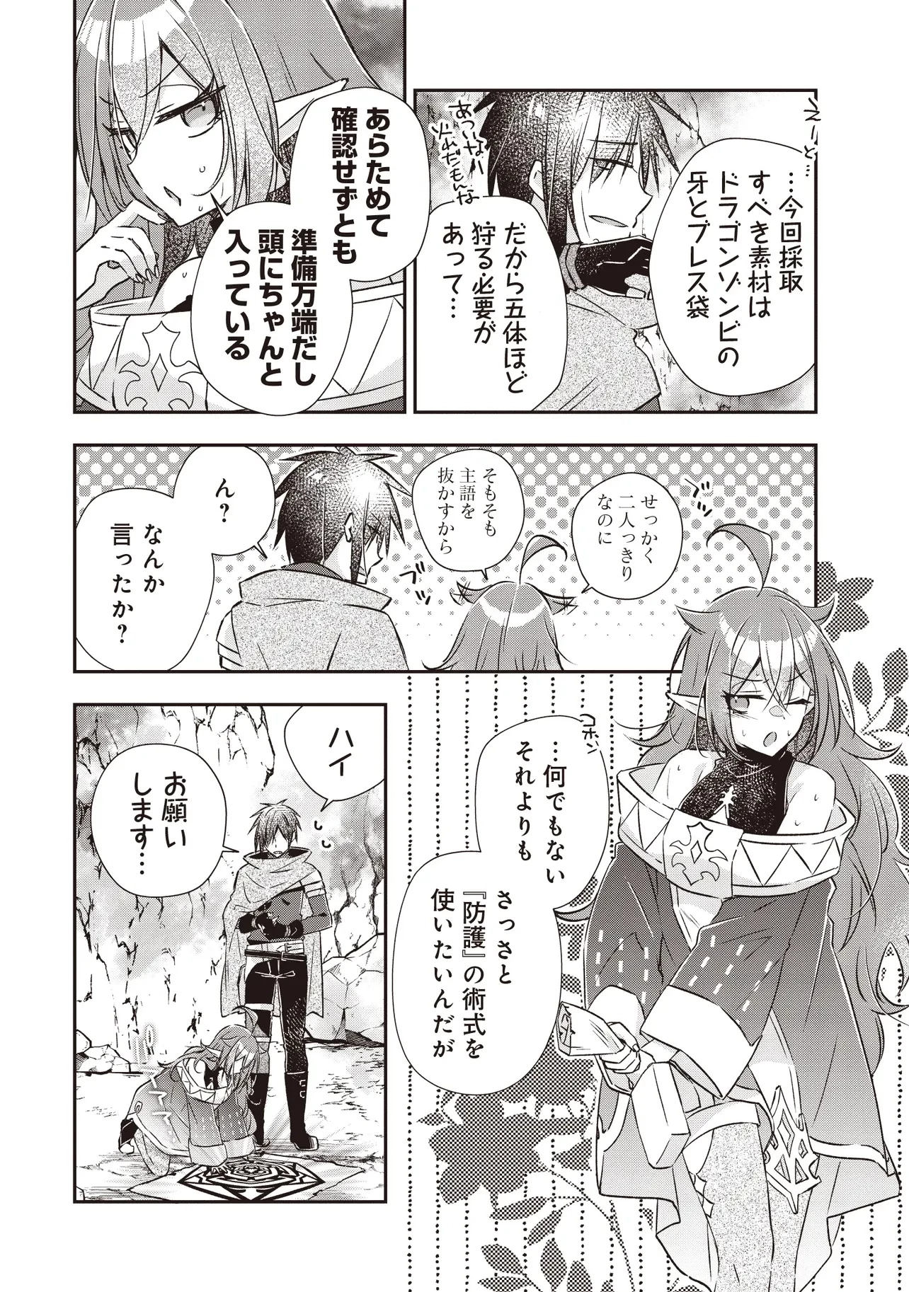 パワハラギルマスをぶん殴ってブラック聖剣ギルドをクビになったので、辺境で聖剣工房を開くことにした 第10.1話 - 4