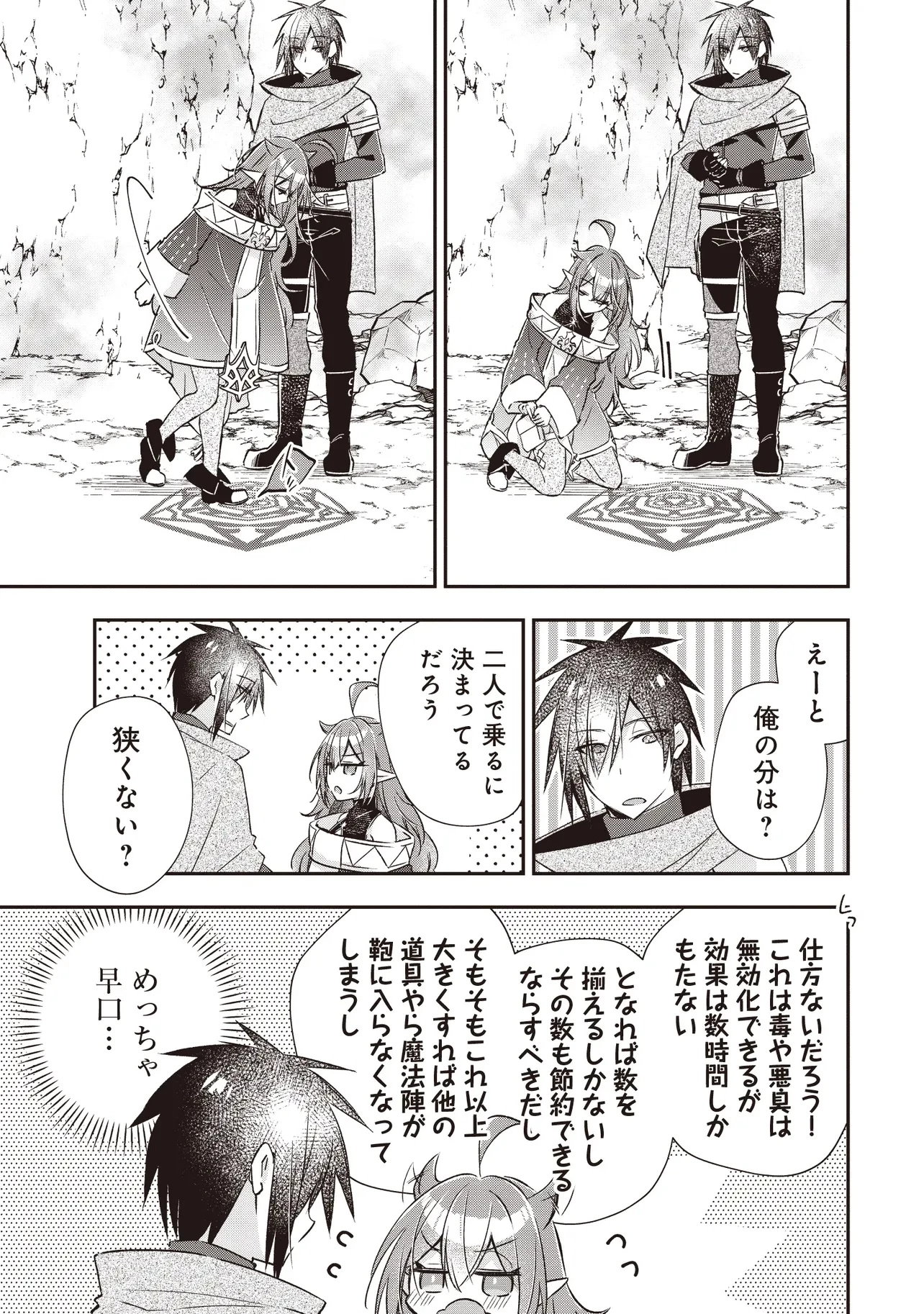 パワハラギルマスをぶん殴ってブラック聖剣ギルドをクビになったので、辺境で聖剣工房を開くことにした 第10.1話 - 5