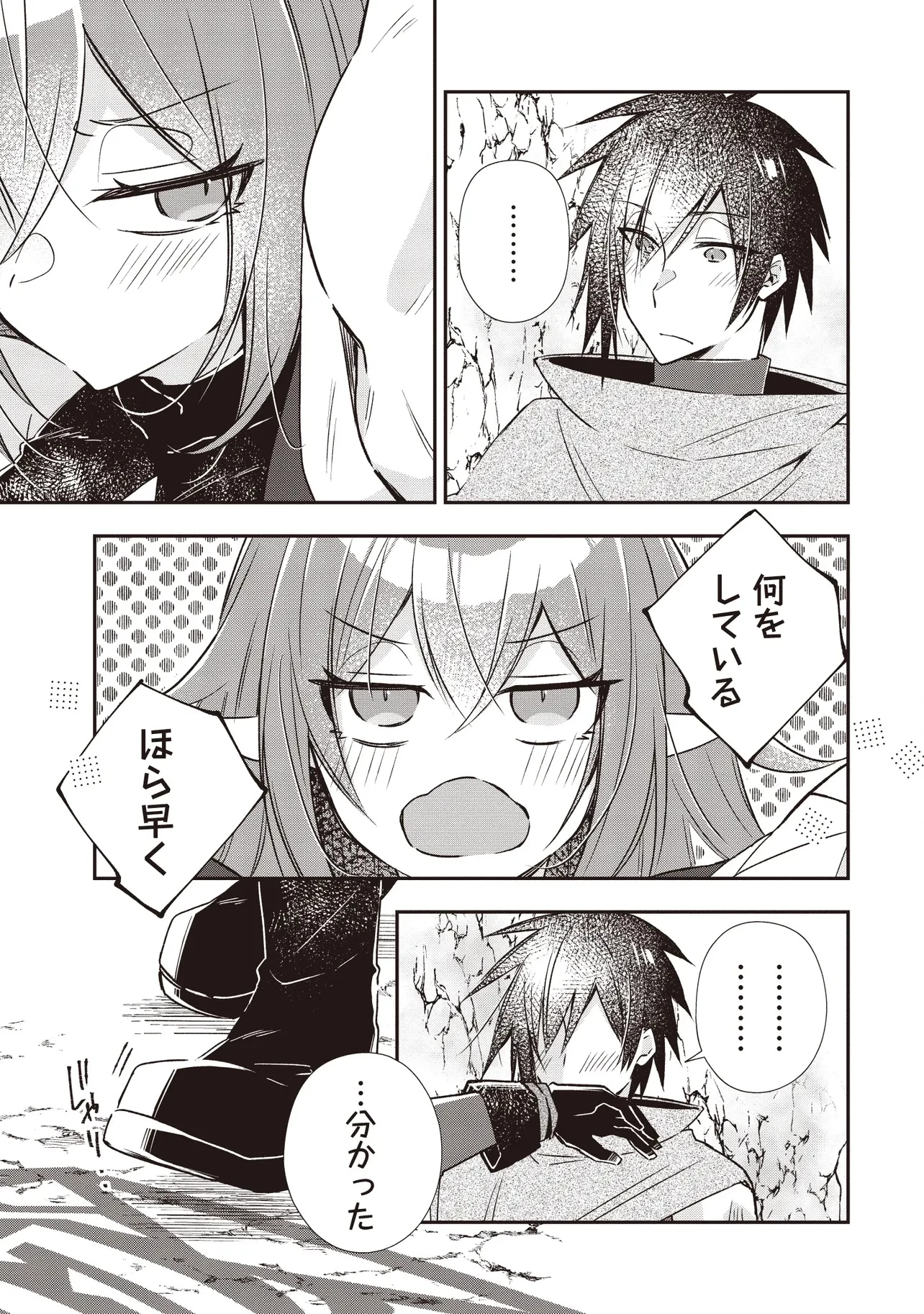 パワハラギルマスをぶん殴ってブラック聖剣ギルドをクビになったので、辺境で聖剣工房を開くことにした 第10.1話 - 7