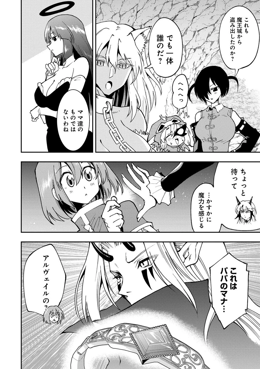 魔王の娘たちとまぐわえば強くなれるって本当ですか？ 第40話 - 2