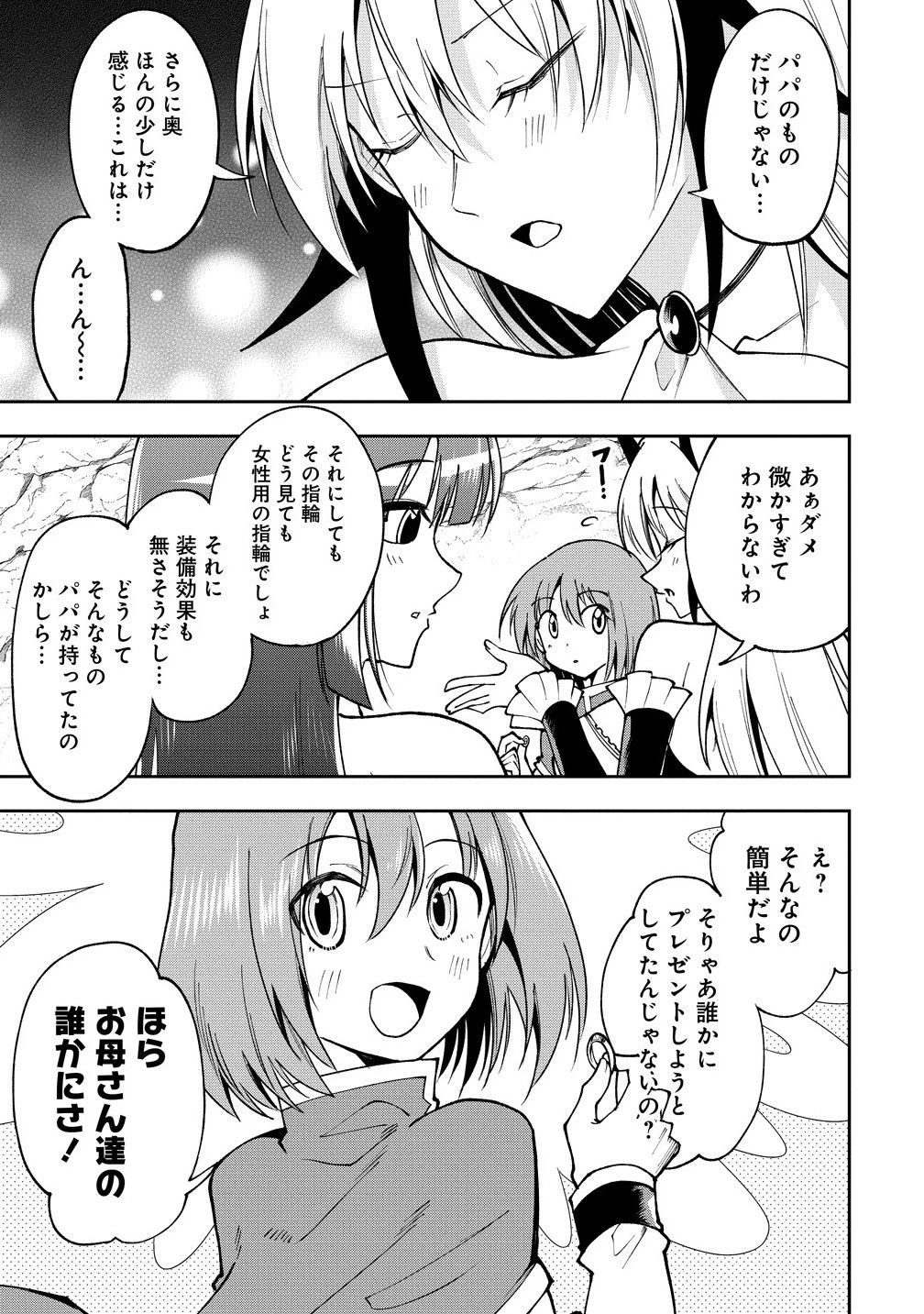 魔王の娘たちとまぐわえば強くなれるって本当ですか？ 第40話 - 3