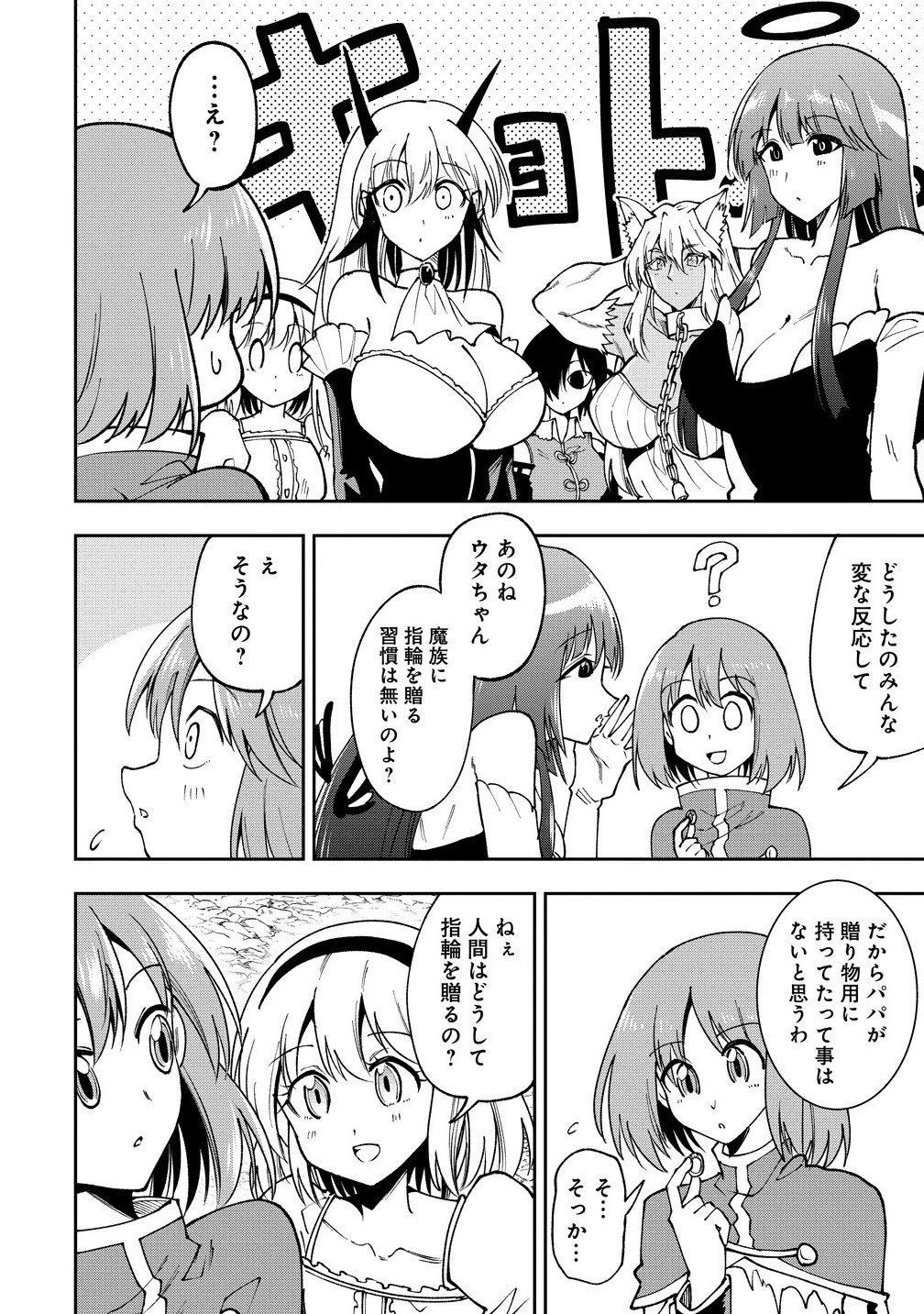 魔王の娘たちとまぐわえば強くなれるって本当ですか？ 第40話 - 4
