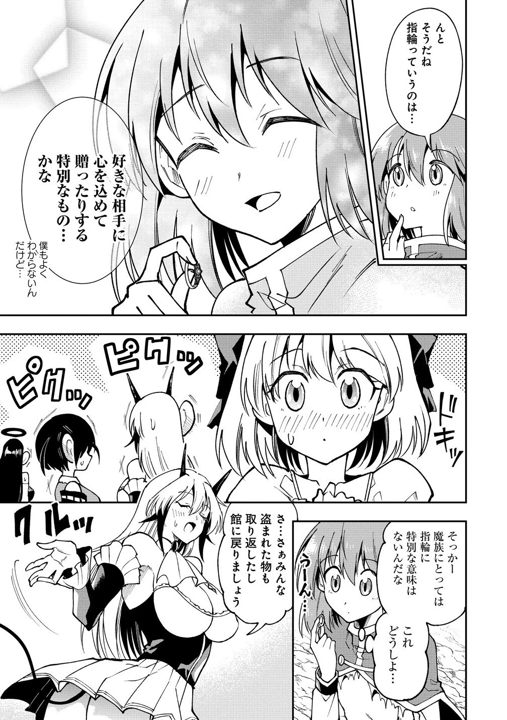 魔王の娘たちとまぐわえば強くなれるって本当ですか？ 第40話 - 5