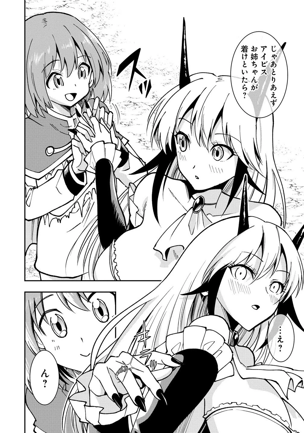 魔王の娘たちとまぐわえば強くなれるって本当ですか？ 第40話 - 6