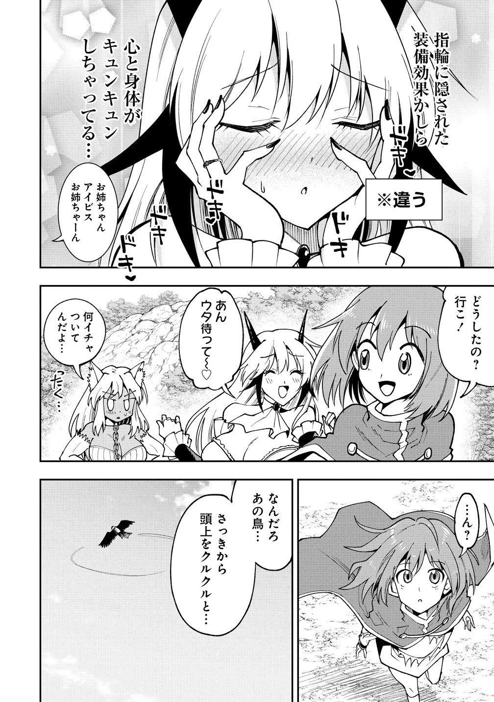 魔王の娘たちとまぐわえば強くなれるって本当ですか？ 第40話 - 8