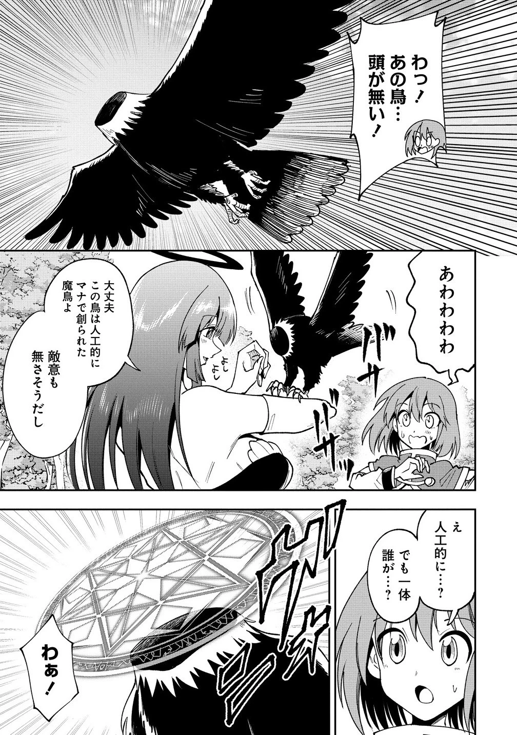 魔王の娘たちとまぐわえば強くなれるって本当ですか？ 第40話 - 9