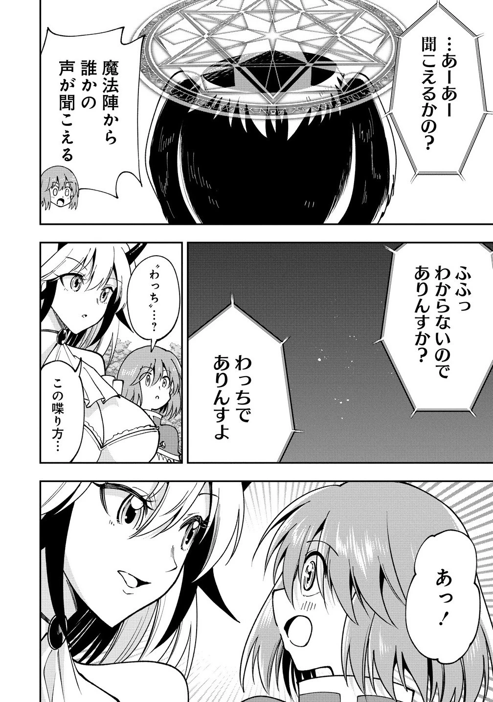 魔王の娘たちとまぐわえば強くなれるって本当ですか？ 第40話 - 10