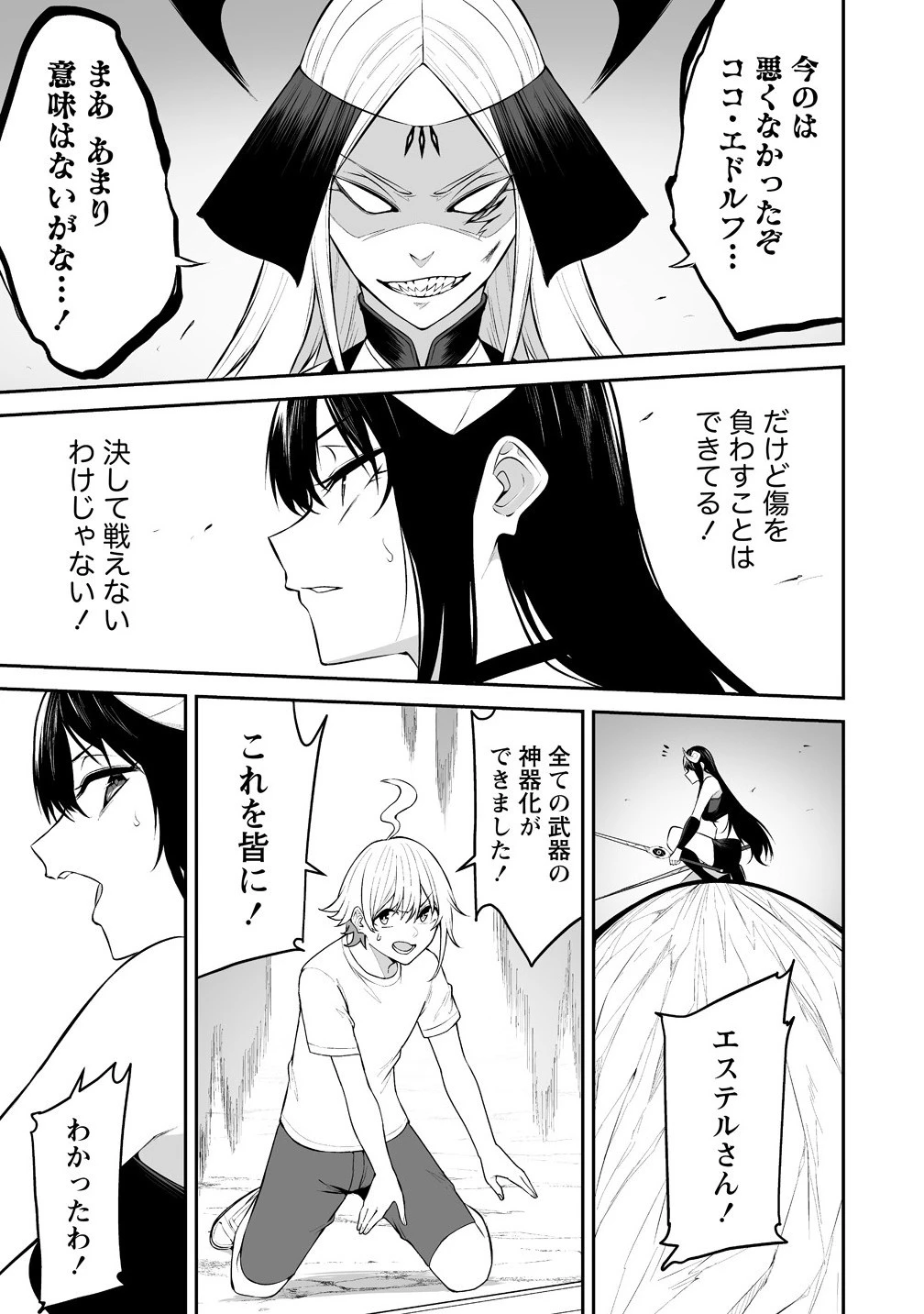 どうやらボクの花嫁は女騎士団なようで。 第32.2話 - 5