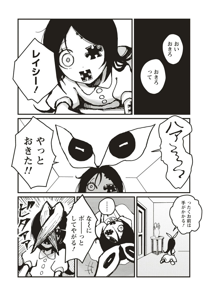 ギベットルーム 第1話 - 6