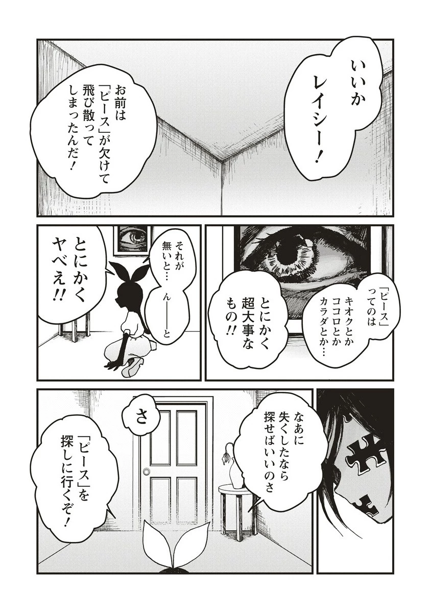 ギベットルーム 第1話 - 9